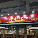 신날개송강