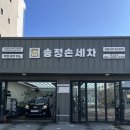 울산송정광택