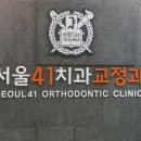 목동서울치과의원 이미지