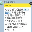 [번외39]2020년도 제31회 공인중개사 2차시험 후기