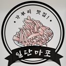 어린이대공원 제10호 화장실(남/녀) | 가족외식 초읍맛집 일단마포 초읍점(부산 부산진구 초읍동 277-5)
