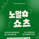 [유튜브 쇼츠] 이름만 '노멀'이고 내용은 역대급 '스페셜'이었던 시도남 노멀쇼츠 무료특강 후기!