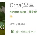 오르나(Orna)