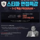 ★KG패스원★ 스티마 면접특강 Q&A 이미지