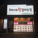 후라이드 참 잘하는집 홍성점 | [ 남산동맛집 ] 후라이드 참 잘하는 집 대만족 후기