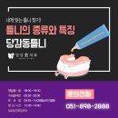 당감미치과 이미지