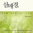 삼매경 이미지