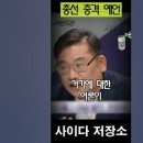 박시영 총선 예언 "보수에서 민주당 찍을 수 있다" 이미지