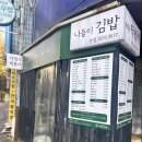 [발산역 혼밥하기 좋은 가성비 분식집 나들이김밥]가성비 세트부터 라면까지 판매한다고?