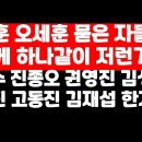 한동훈 오세훈 묻은 자들은 어떻게 하나같이 저런가?...서범수 진종오 권영진 등 권순활TV﻿ 이미지