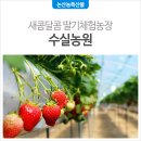 수실농원