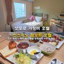 064웹 | 삿포로 가성비 호텔 추천 스스키노 컴포트 호텔 조식 최저가 예약 할인 꿀팁 공항버스 정류장 있음