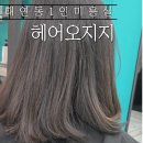 생활 헤어 커트 | 부산 대연동1인미용실 야간영업하는 헤어오지지 커트 후기