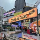 수원-1309 | 수원 성대 술집 쌩메구로 후기