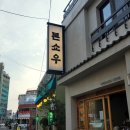 월호농장 | 부산 광안리 해운대 돈카츠성지 맛집 톤쇼우 웨이팅 후기