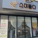 스며들다 HAIR SALON