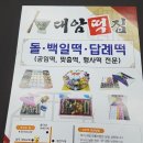 대암떡집 이미지