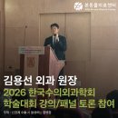 2026 한국수의외과학회 학술대회 강의/패널 토론 참여, 김용선 외과 원장님, 수원외과동물병원