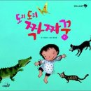 도리도리