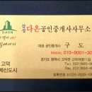 삼성다온공인중개사사무소 이미지