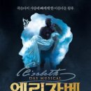 뮤지컬 우리가 사랑했던 그 날 행복애공연채움 | [뮤지컬] 엘리자벳
