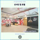 파타야 여행 : 선샤인 힙 호텔에서의 편안한 후기