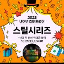 스틸 이미지