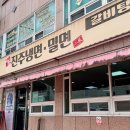 비봉진주냉면