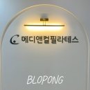 메디앤컬필라테스양산물금점 | •운동• 자세교정&다이어트 메디앤컬필라테스 양산 물금점에서 확실하게 레슨받기