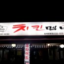 치킨멤버심곡본동점 이미지