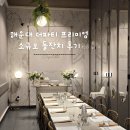 부산 해운대 더파티 프리미엄 소규모 돌잔치 후기 ( 뷔페, 돌상 솔직 리뷰 )