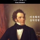 F. 슈베르트 / 겨울나그네 D.911 Op.89, No.5 "보리수" - 크리스틴 지그문손(bass), 비킹구르 올라프손(pf) 이미지