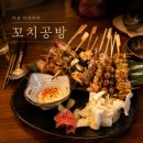 해피우드공방 | 다산동 이자카야 추천ㅣ꼬치공방 아기랑 다녀온 솔직 후기 (feat. 주차 꿀팁, 이벤트)