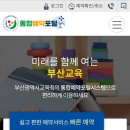 부산광역시교육청-통합예약포털 이미지