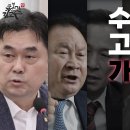 수박 고쳐쓰자는 가스라이팅 검사탄핵소추안 불참의원 친문수박 뒷배 문재인 이낙연 갈라치기 곽동수 문재인 출당 해당행위 징계 신의한수 이미지