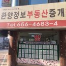 한양정보부동산중개사무소 이미지