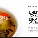 냉면, 맛집을 말하다 이미지