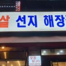 강촌삼겹살 이미지