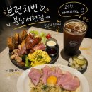 [분당 서현] 넓고 쾌적한 서현 브런치 카페 브런치빈 후기