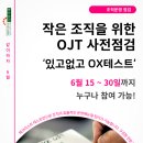 [같이하자] 우리동생 OJT 프로그램 참여 후기