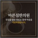 춘강한의원 이미지