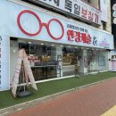 안경캐슬 마산합성점 이미지