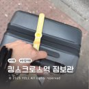 크로스짐 | 런던 킹스크로스역 근처 장기·단기 짐보관 이용 후기, 예약 팁부터 위치·요금까지