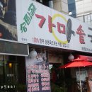 송림골가마솥국밥 이미지