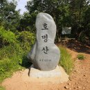 7월11일-12일 비박과 일요산행 함께 상천 호명산입니다 이미지