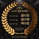CDT 코딩 자격증 이미지