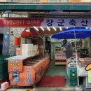 장군축산 이미지