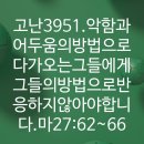 4시30분에시작하는하루.3951. 마27:62-66. (고난주간여섯째날) 이미지