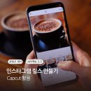 (주)디지오디오 | 인스타그램 릴스 만들기, 이렇게 시작하면 무조건 됩니다!