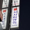 티앤이 - 동래구 사직북로 4 | 서면영어학원 시사티앤이 후기가 궁금하지 않아? 지금 바로 공개!
